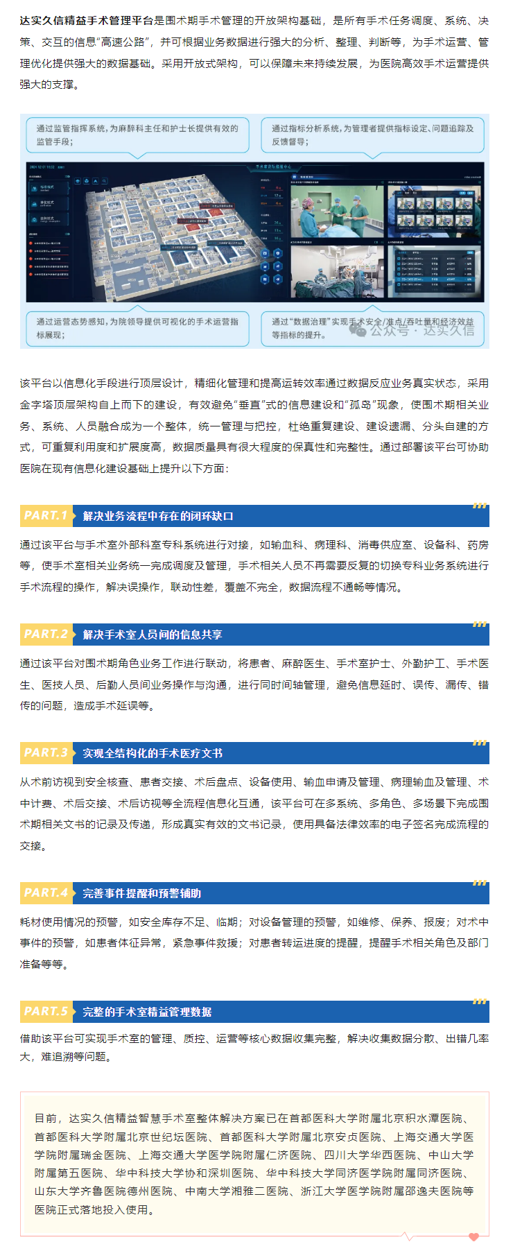 產(chǎn)品介紹 _ 達(dá)實(shí)久信精益手術(shù)管理平臺(tái)1.png